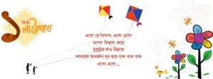 Shuvo Noboborsho