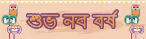 Pohela Boishakh