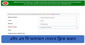 HSC Result 2019