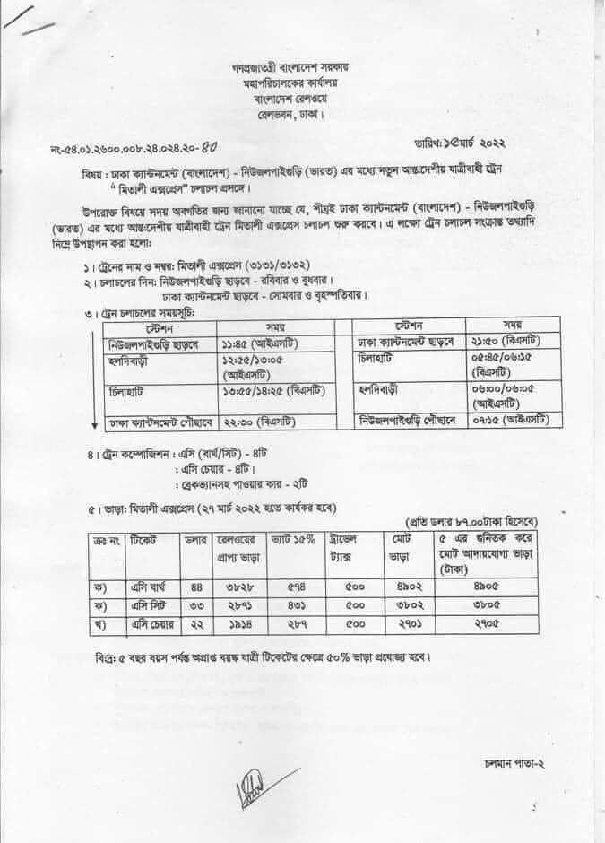 Mitali Express Train Schedule and Ticket Pricelist