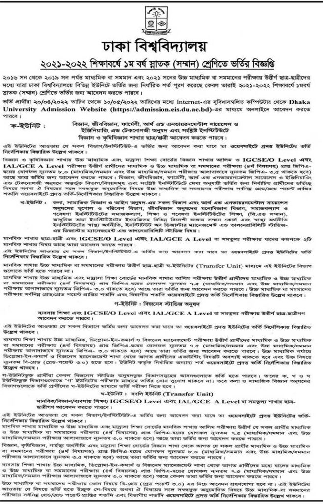 Du Admission Circular First Page