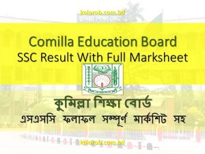 Comilla Education Board SSC Result With Full Marksheet By Kolorob