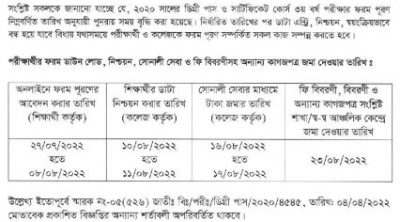 National University NU Degree 3rd Year Exam Form Fill Up Time Extension Notice