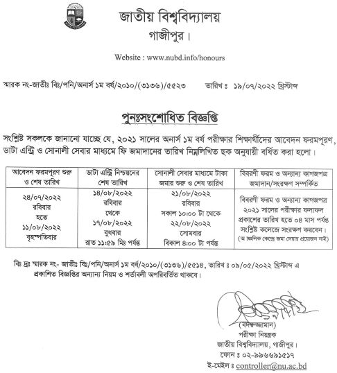 National University NU Honours 1st Year Exam Form Fill Up Time Extension Notice