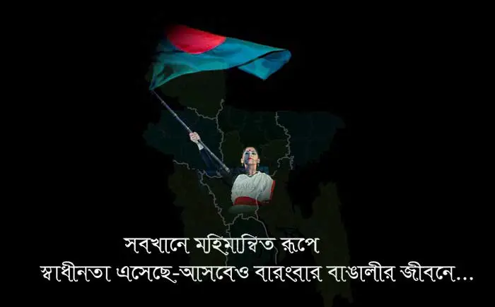 26 march  bangladesh independence day quotes