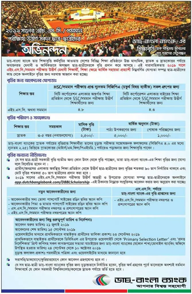 DBBL Scholarship SSC HSC