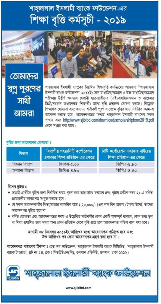 Shahjalal islami bank scholarship