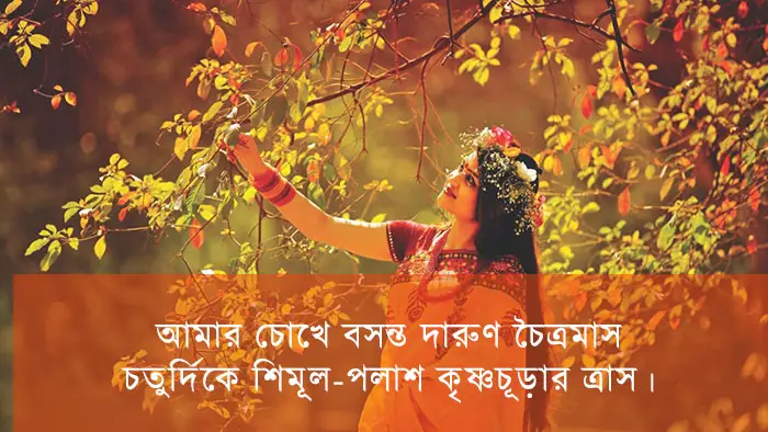 Shuvo Pohela Falgun