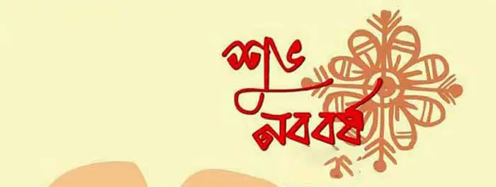 shuvo noboborsho wallpaper