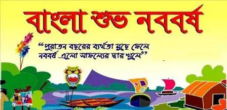 shuvo noboborsho wishes